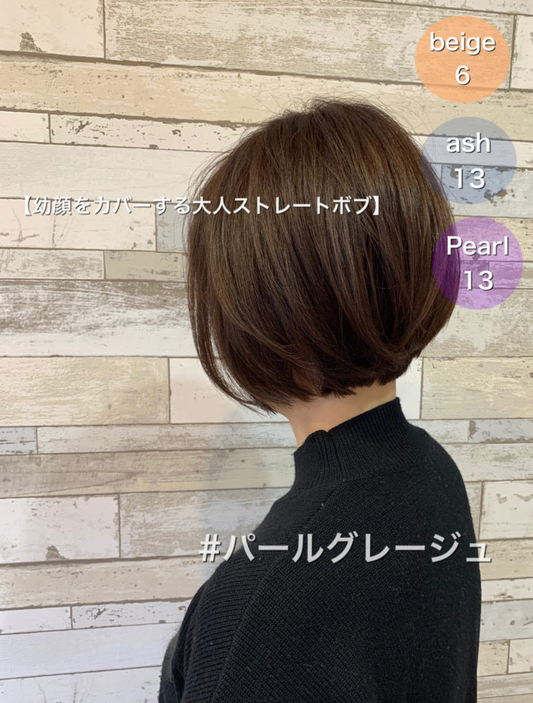 幼顔をカバーする大人ストレートボブ 福岡県宗像市の美容室 美髪クリニック Sala Kyogoku Tokyo